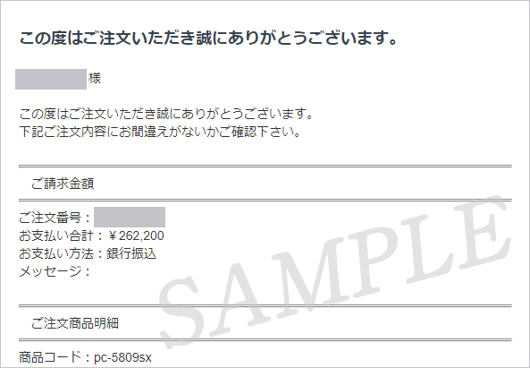 注文メール