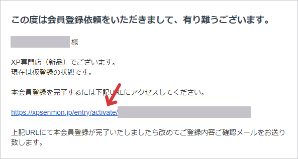 会員登録メール